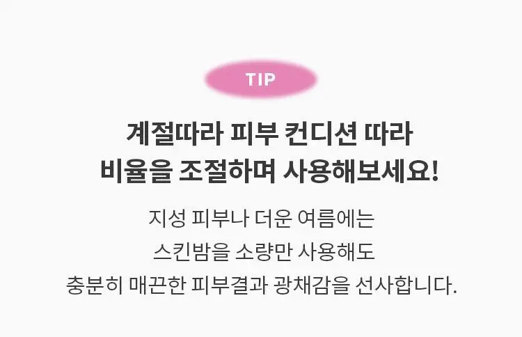 [후니언 공동개발] 미샤 글로우 스킨 틴티드 톤업선 30ml 상세페이지 27